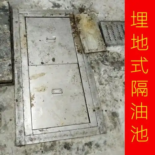 304不锈钢地埋式餐饮隔油池厨房油水分离过油器厨房隔油器可定制