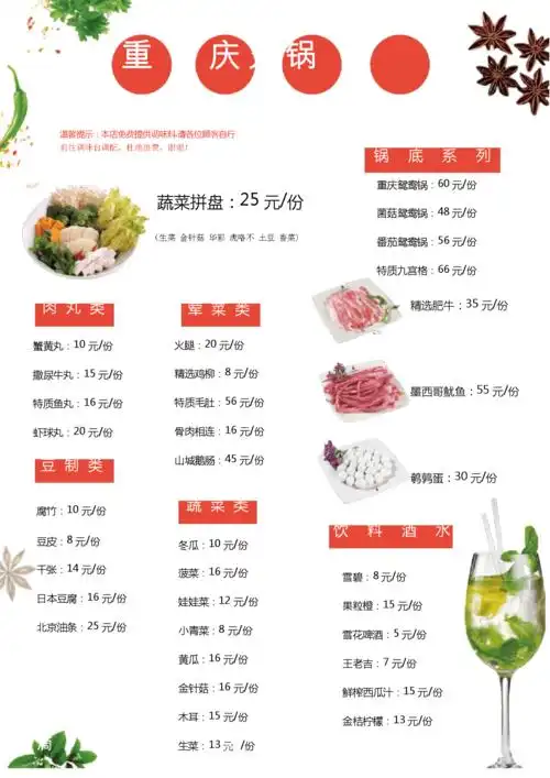 word模板:重庆火锅店创意菜单(1).docx