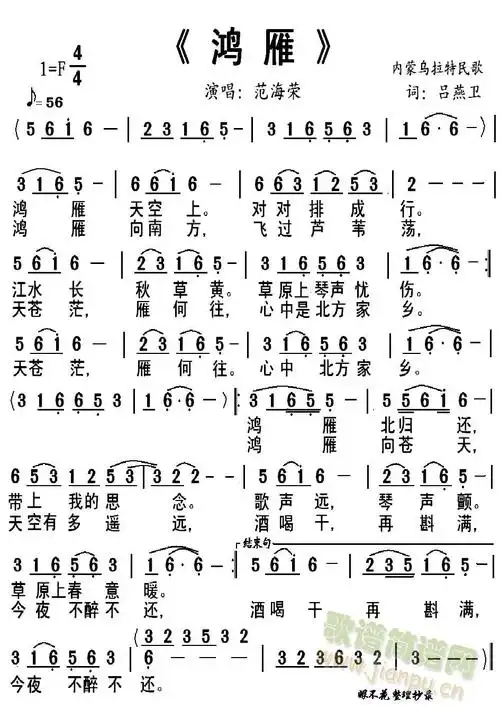 鸿雁 歌谱简谱网