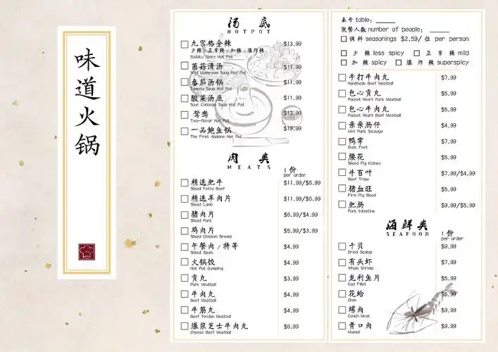 火锅店菜单