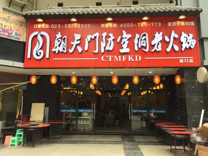 随意推荐一家城口味道好吃的火锅店,值得试试