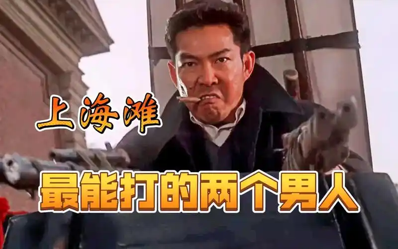 元彪金城武主演劲爆动作港片《马永贞》