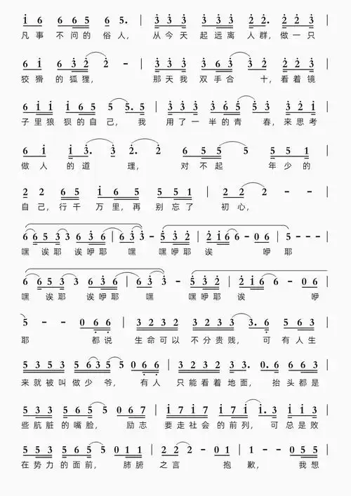 生而为人智能简谱-苍强曲谱